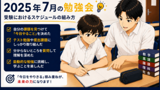2025年7月の勉強会