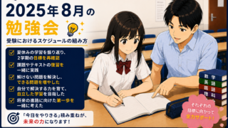 2025年8月の勉強会