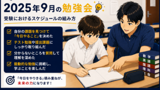 2025年9月の勉強会