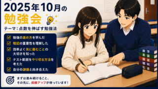 2025年10月の勉強会