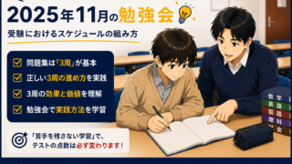 2025年11月の勉強会