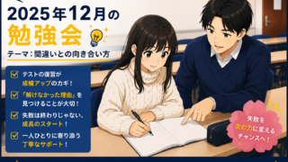 2025年12月の勉強会