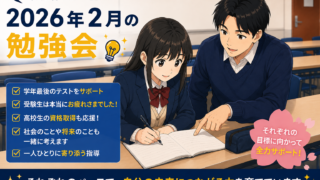 2026年2月の勉強会