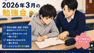 2026年3月の勉強会