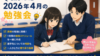 2026年4月の勉強会