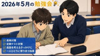 2026年5月の勉強会