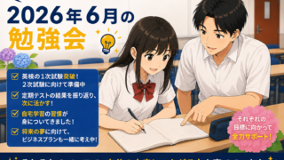 2026年6月の勉強会