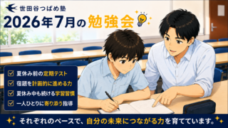 2026年7月の勉強会