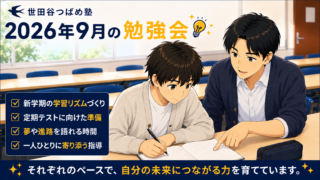 2026年9月の勉強会